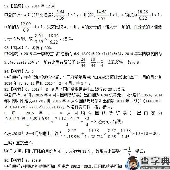 2016四川公务员考试行测真题答案解析3