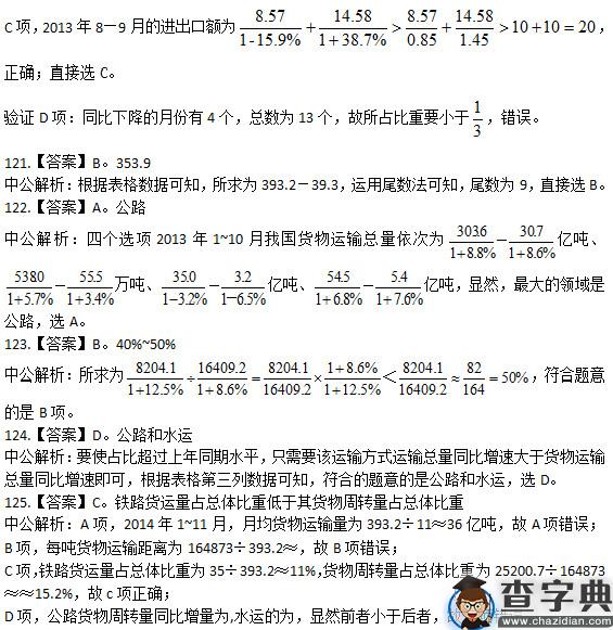 2016湖南公务员考试行测真题答案解析4