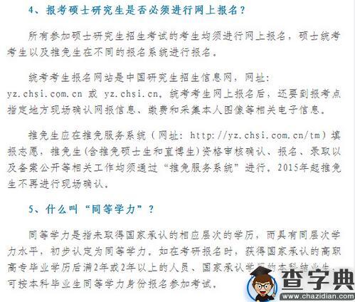 中国研究生招生信息网考研报名入口：截止时间10月31日晚22点2