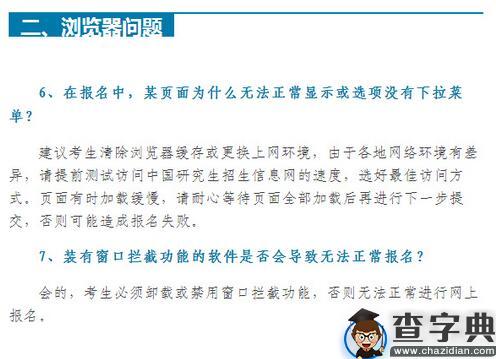 中国研究生招生信息网考研报名入口：截止时间10月31日晚22点3