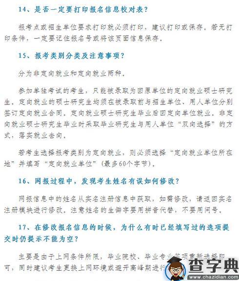 中国研究生招生信息网考研报名入口：截止时间10月31日晚22点6