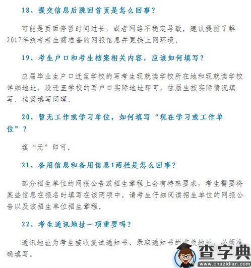 中国研究生招生信息网考研报名入口：截止时间10月31日晚22点7