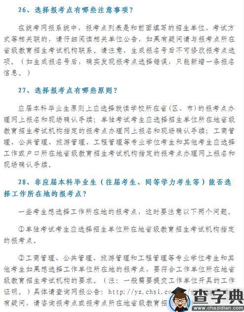 中国研究生招生信息网考研报名入口：截止时间10月31日晚22点9