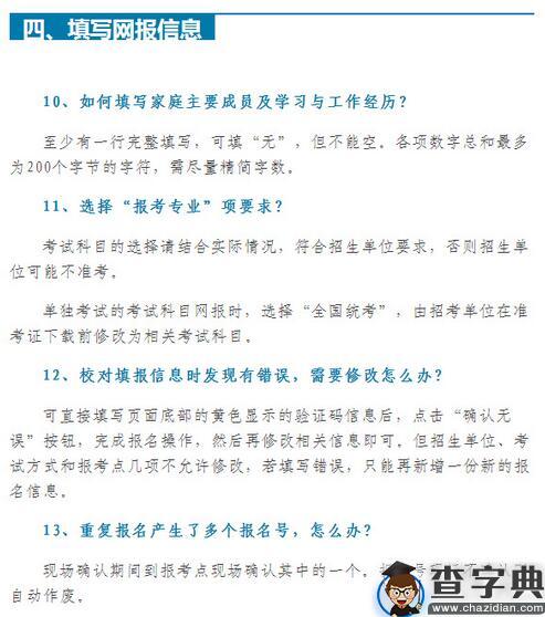 中国研究生招生信息网考研报名入口：截止时间10月31日晚22点5