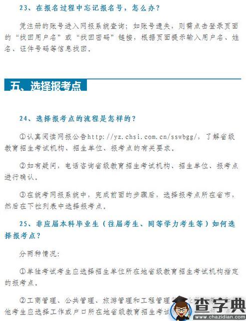 中国研究生招生信息网考研报名入口：截止时间10月31日晚22点8