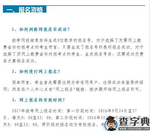 中国研究生招生信息网考研报名入口：截止时间10月31日晚22点1