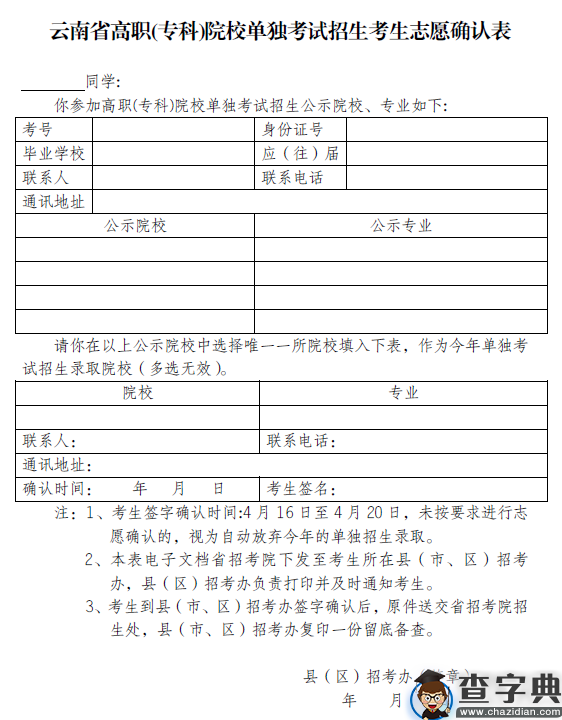 云南机电职业技术学院2016年单独考试招生章程4