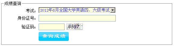 湖南人文科技学院2012年6月英语四级考试成绩查询1