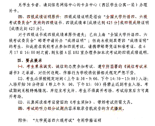 关于北京师范大学2011年6月英语四六级考试补充通知2