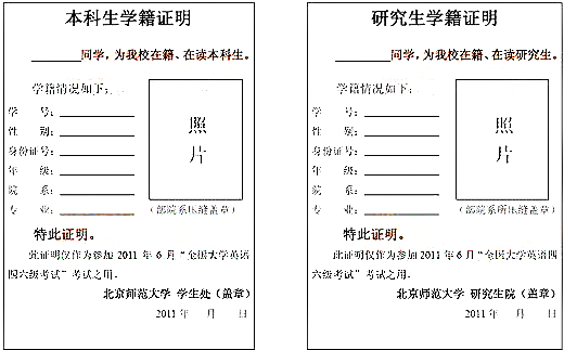 关于北京师范大学2011年6月英语四六级考试补充通知3