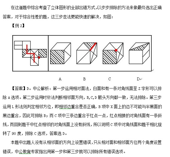 公务员考试必考题型解密：空间重构之拆纸盒题型4