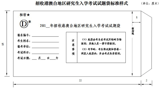 2012年面向香港、澳门、台湾地区招收研究生办法1