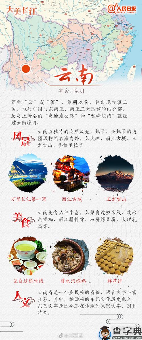 2019年国考常识之长江经济带上的11颗明珠1