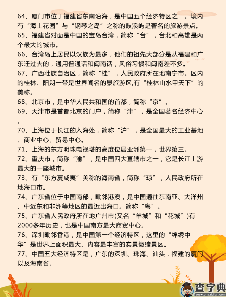 2019年国家公务员考试中国地理常识大全（1）5