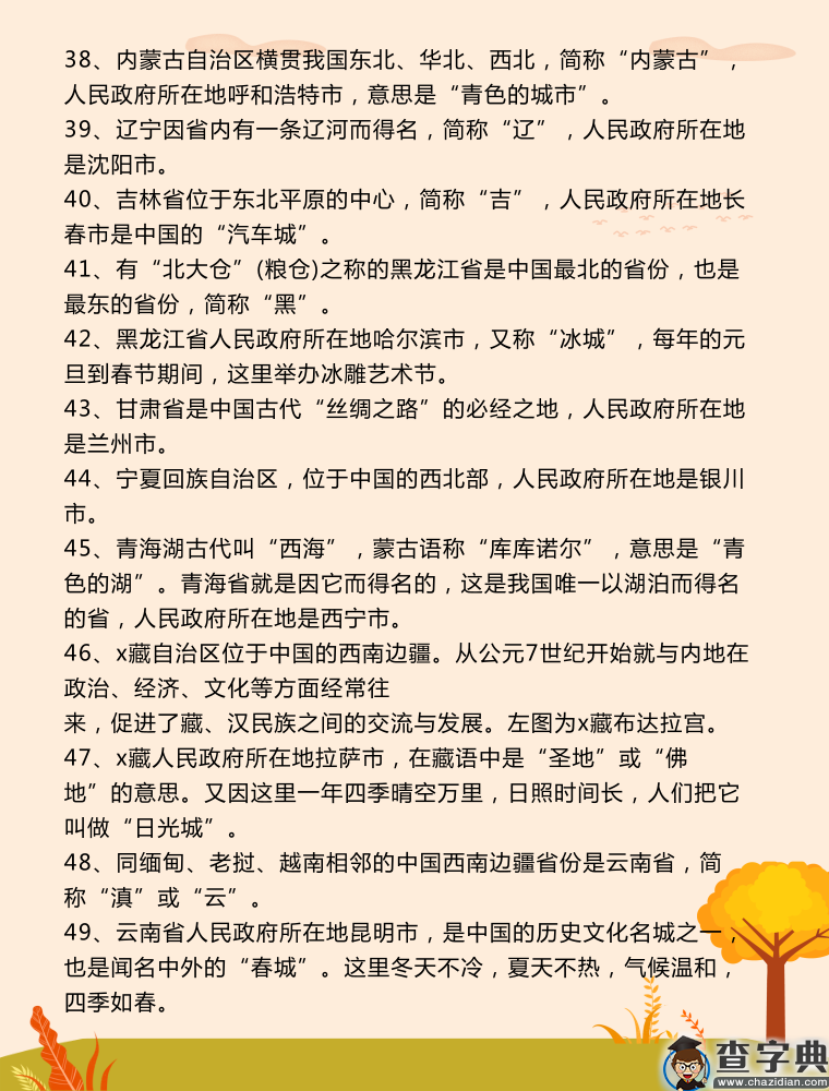 2019年国家公务员考试中国地理常识大全（1）3