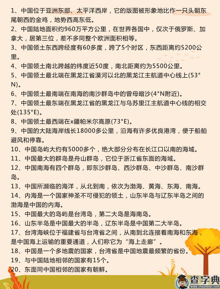 2019年国家公务员考试中国地理常识大全（1）1