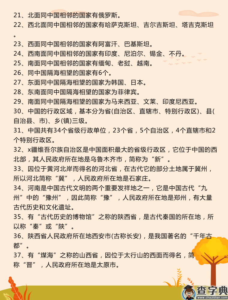 2019年国家公务员考试中国地理常识大全（1）2