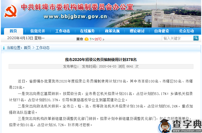 2020年安徽公务员考试蚌埠招378人，扩招59%！1