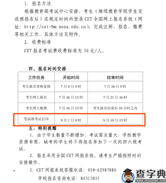 南京理工大学2020年9月四六级准考证打印时间2